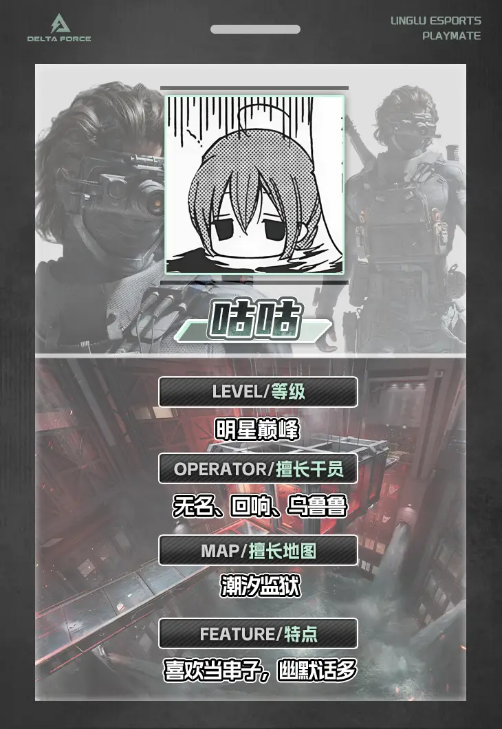 陪玩展示图 咕咕