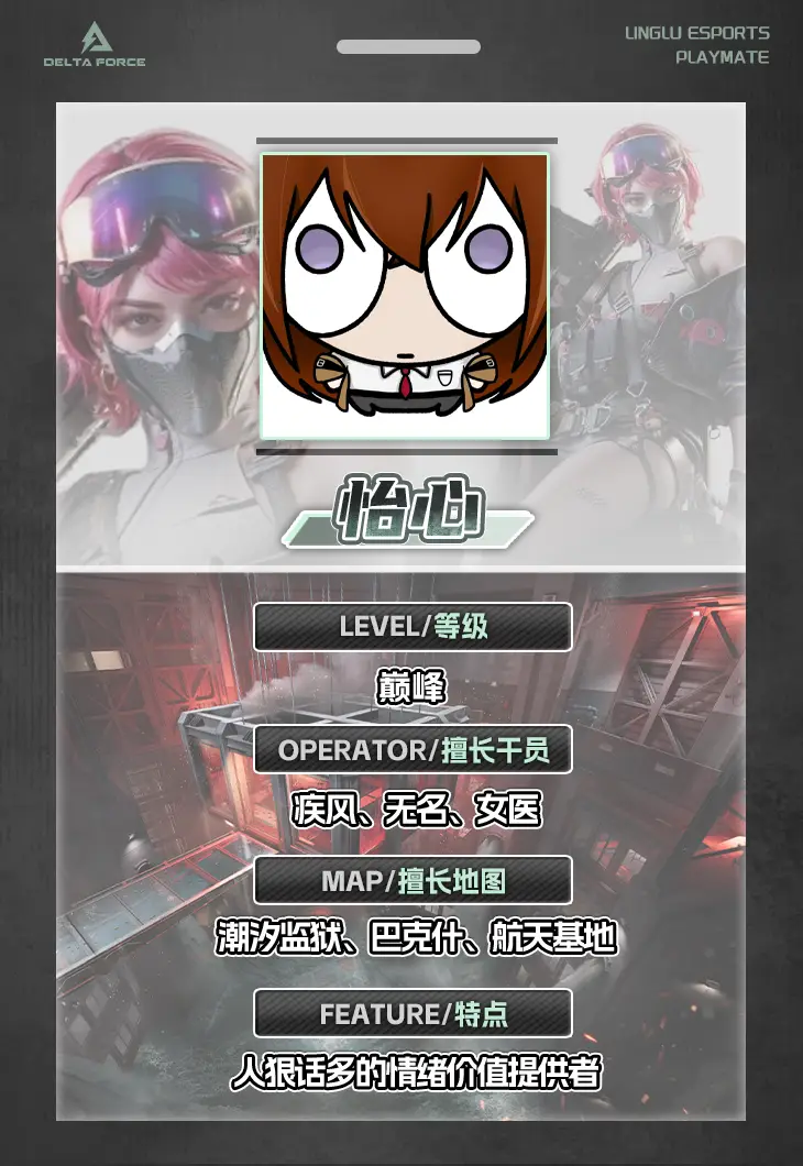 陪玩展示图 怡心