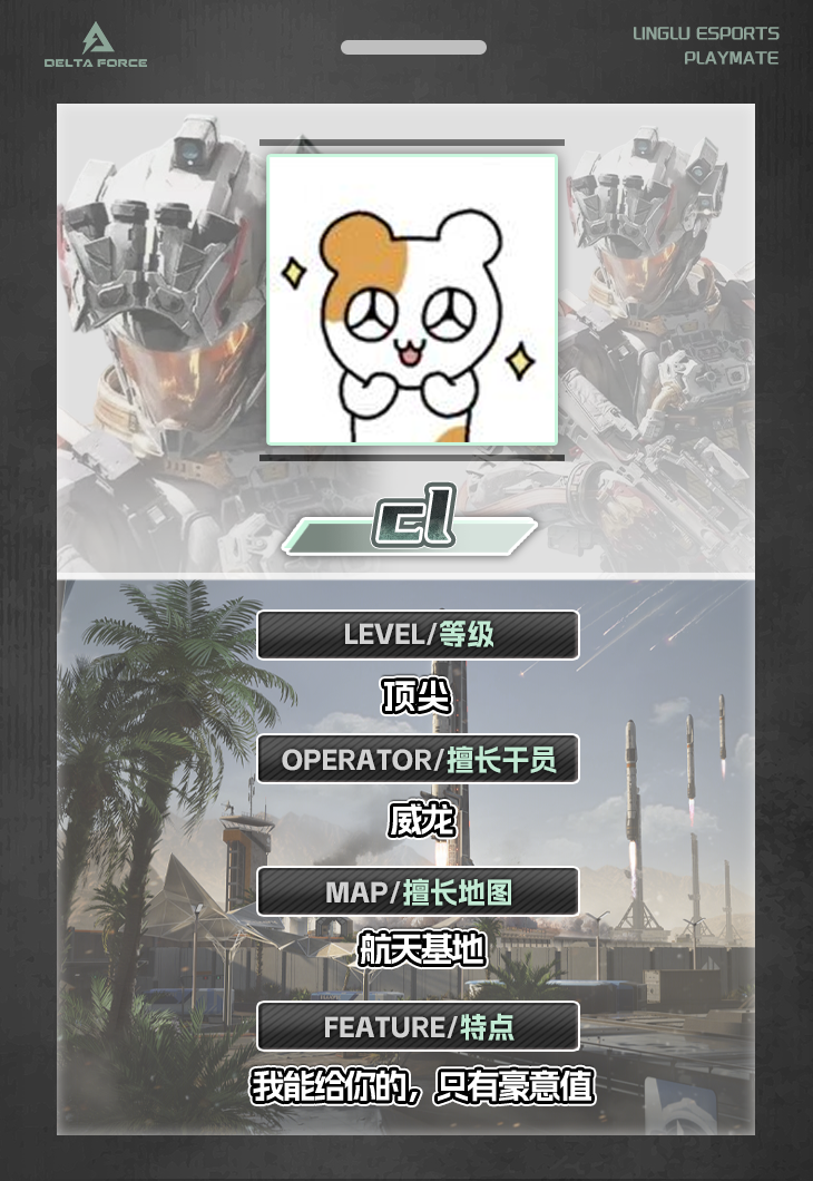 陪玩展示图 CL