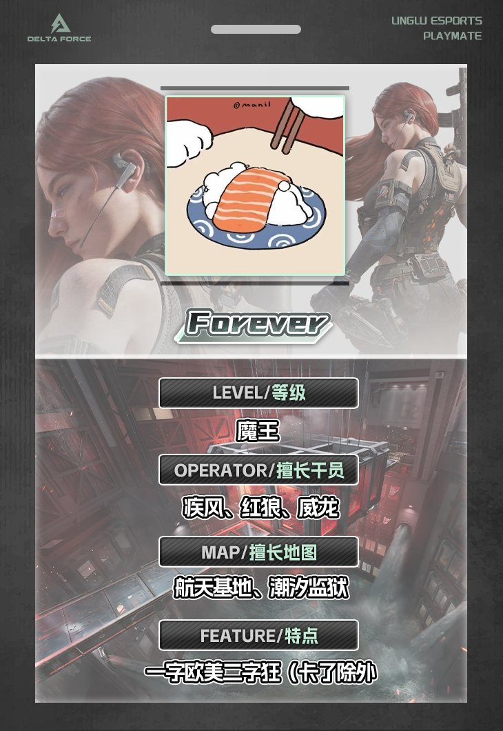 陪玩展示图 Forever