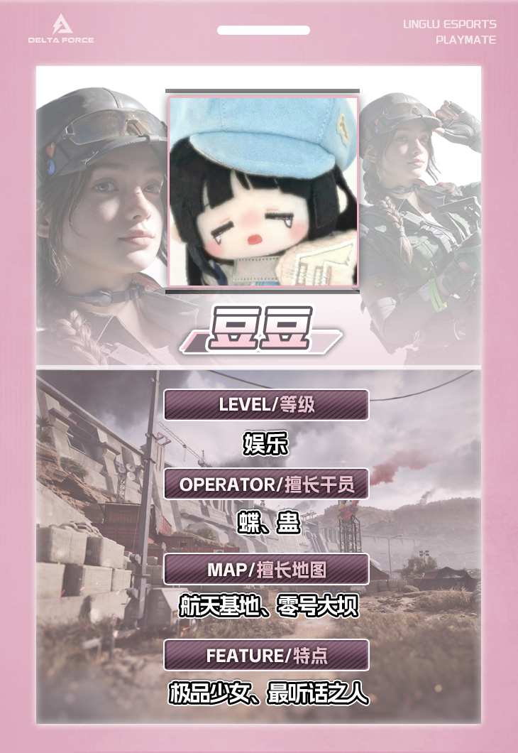 陪玩展示图 豆豆