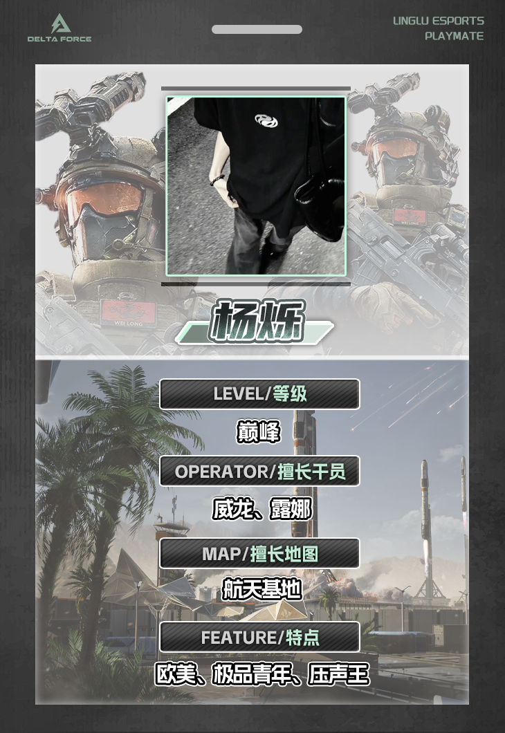 陪玩展示图 杨烁
