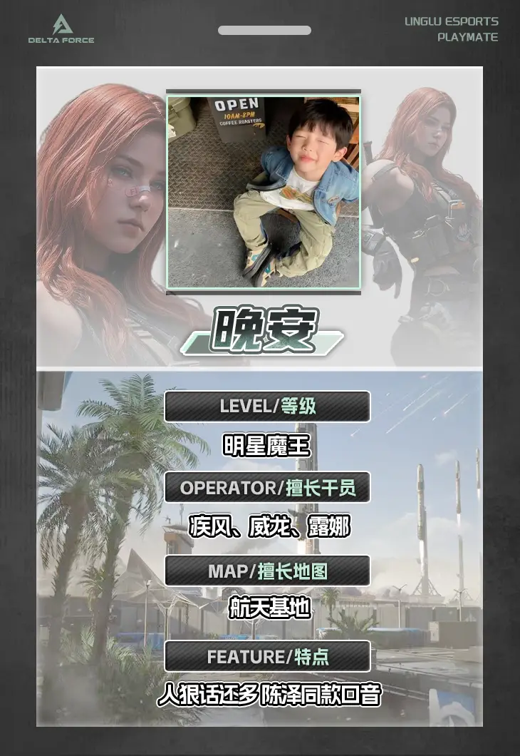 陪玩展示图 晚安