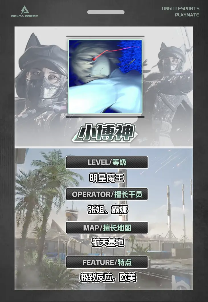 陪玩展示图 小博