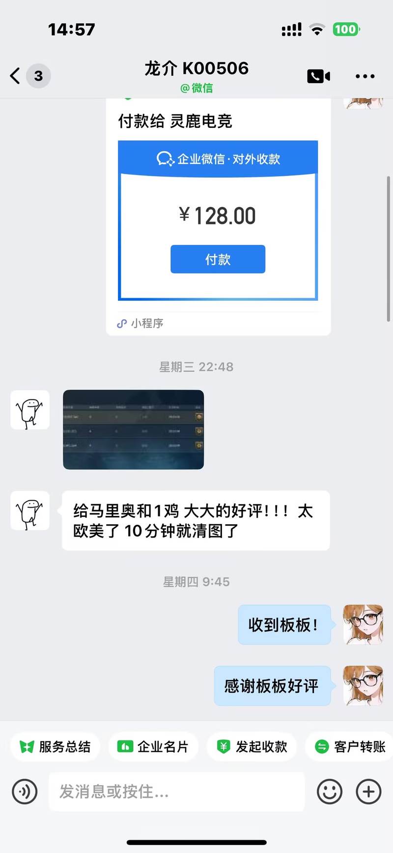 老板好评截图 1