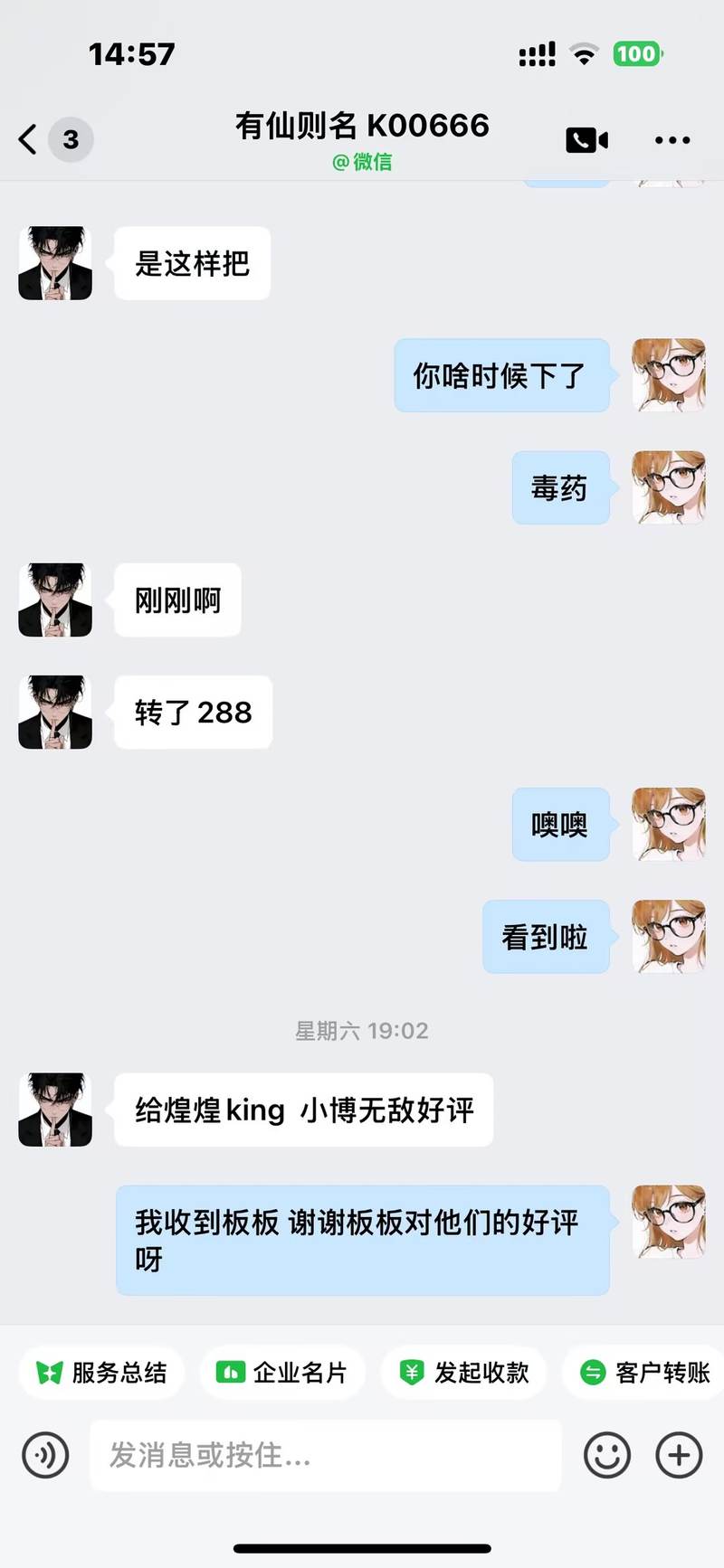 老板好评截图 2
