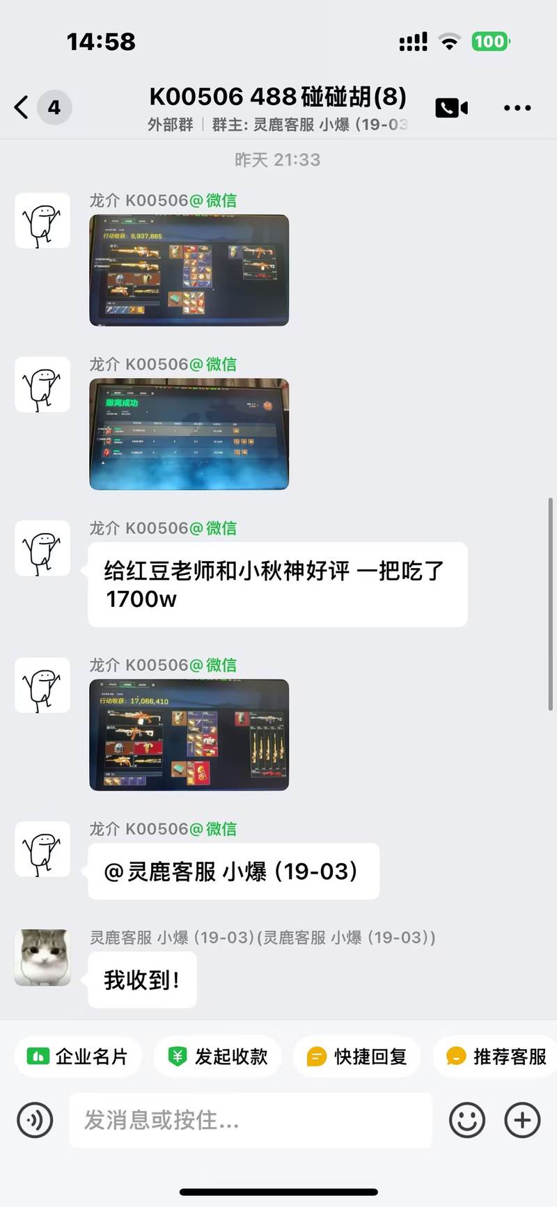 老板好评截图 3