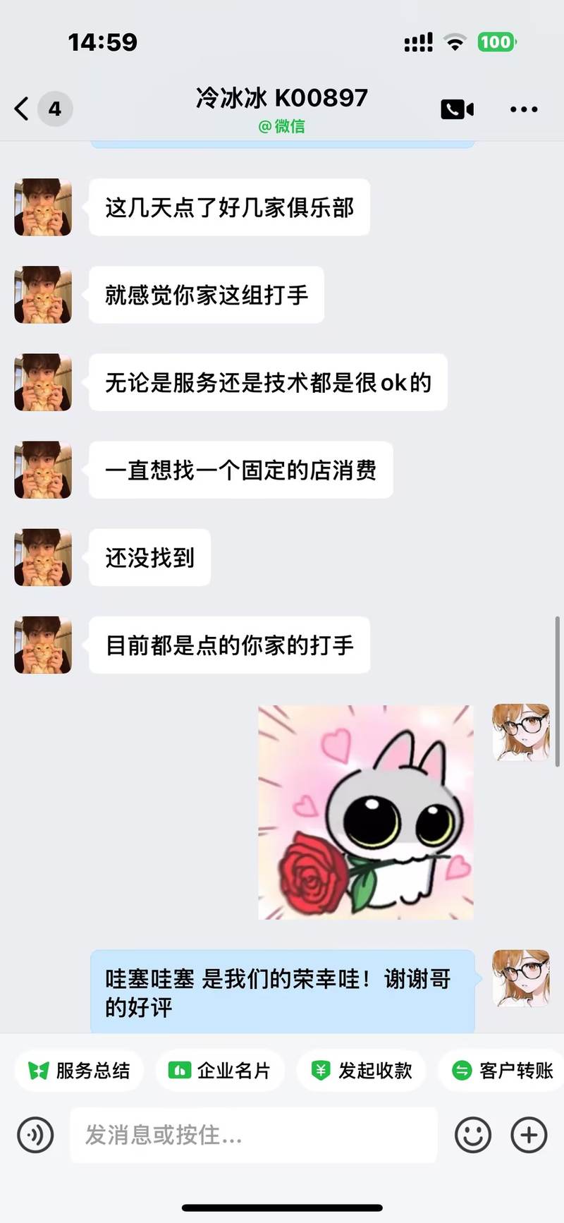 老板好评截图 5
