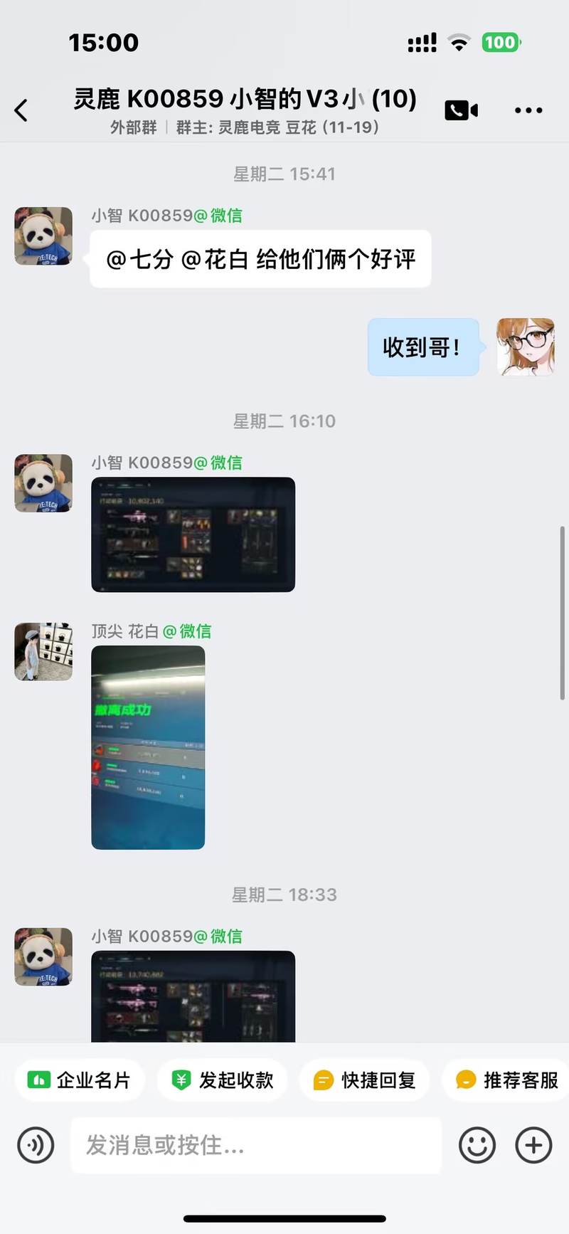 老板好评截图 8